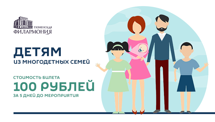 филармония льготы