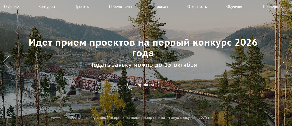 фонд президентских грантов